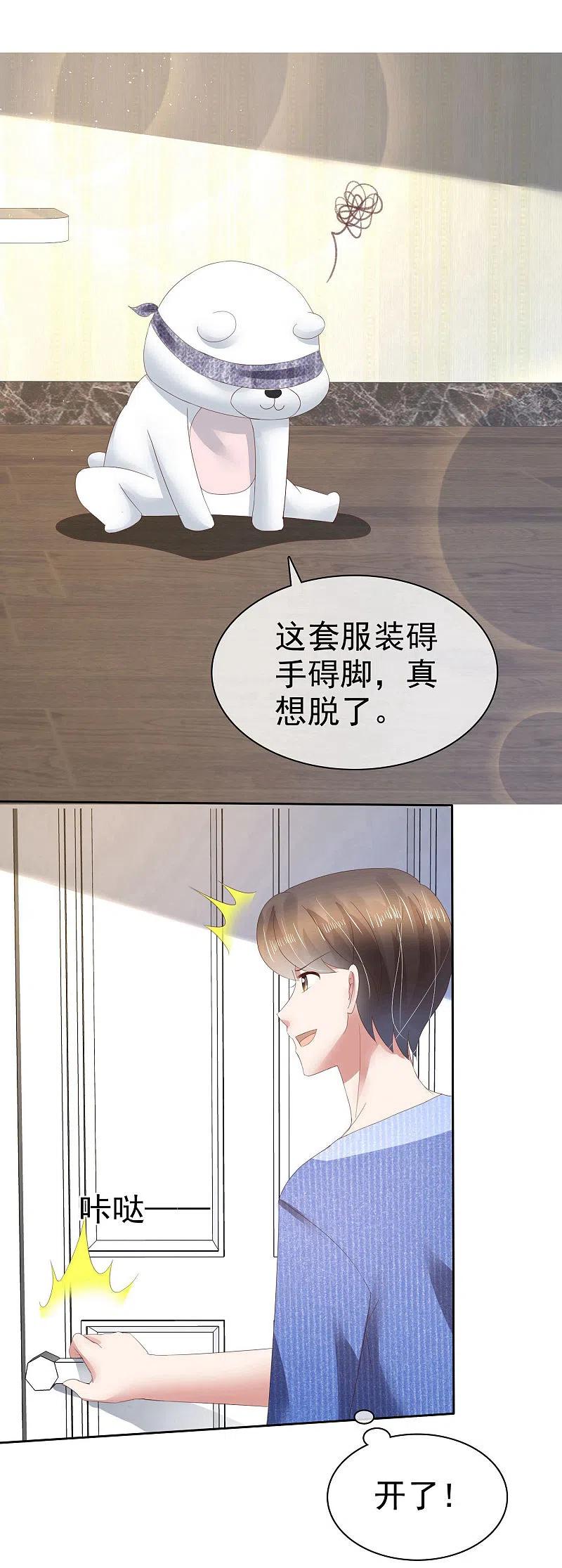 第91话-因爱宠你-极漫文化（第4张）