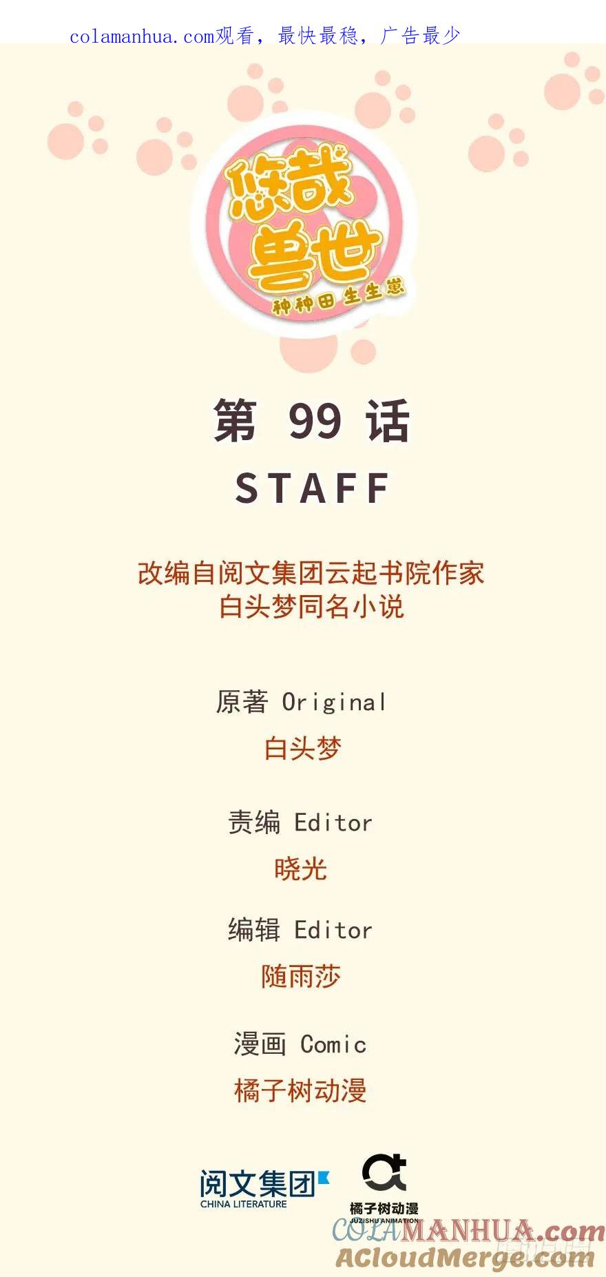 第99话-白箐箐的异世界冒险-白箐箐1（第1张）