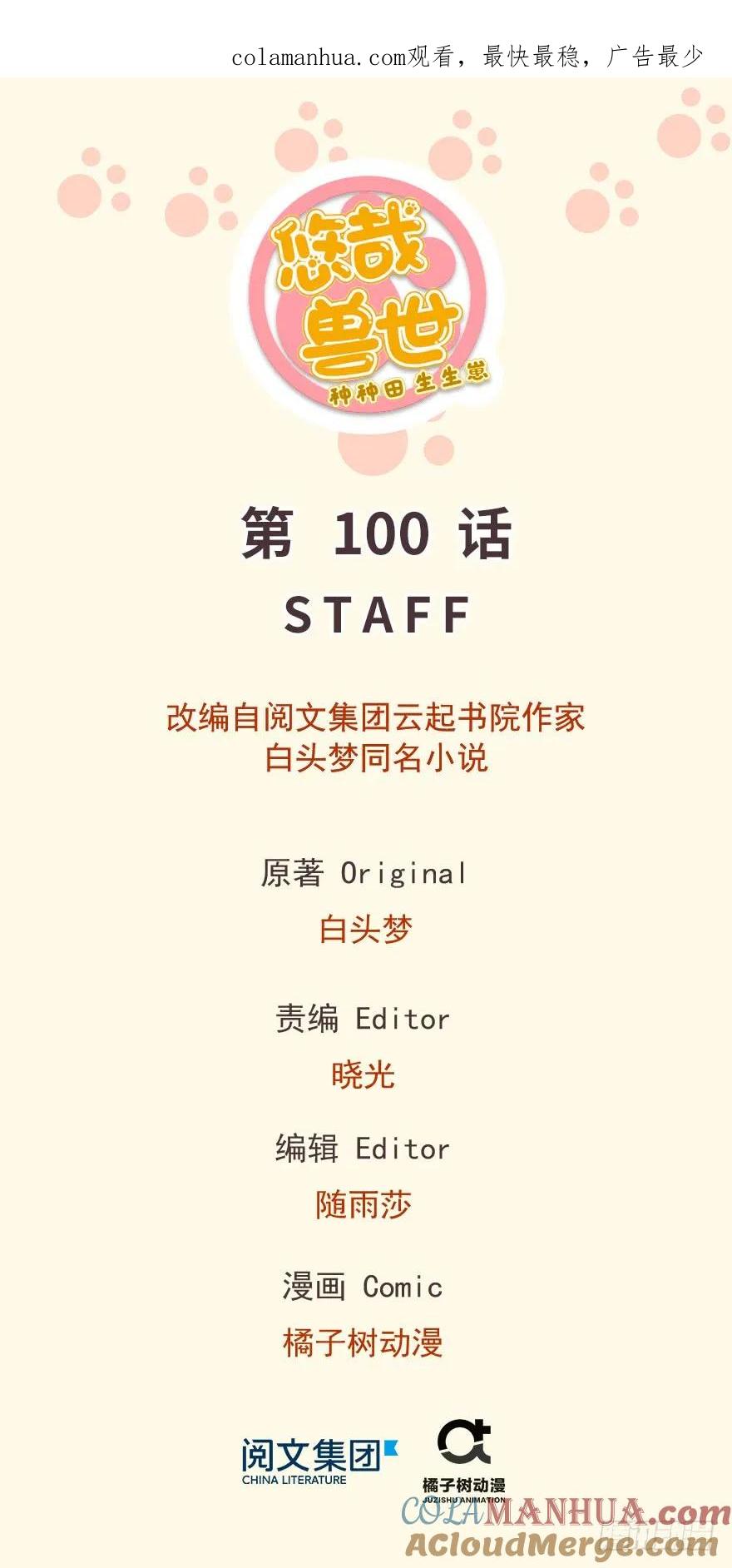 第100话-白箐箐的异世界冒险-白箐箐1（第1张）