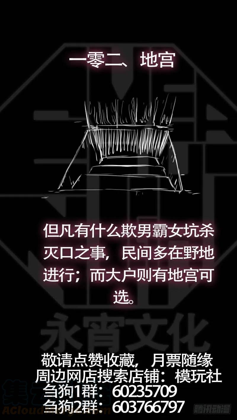 佰零贰、国记-刍狗-永宵文化·腊肉（第11张）