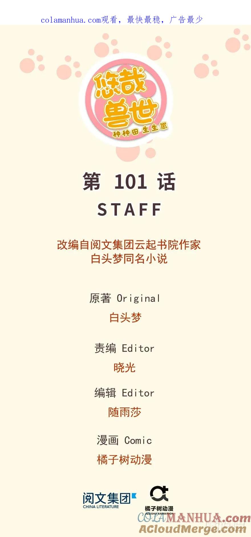 第101话-白箐箐的异世界冒险-白箐箐1（第1张）