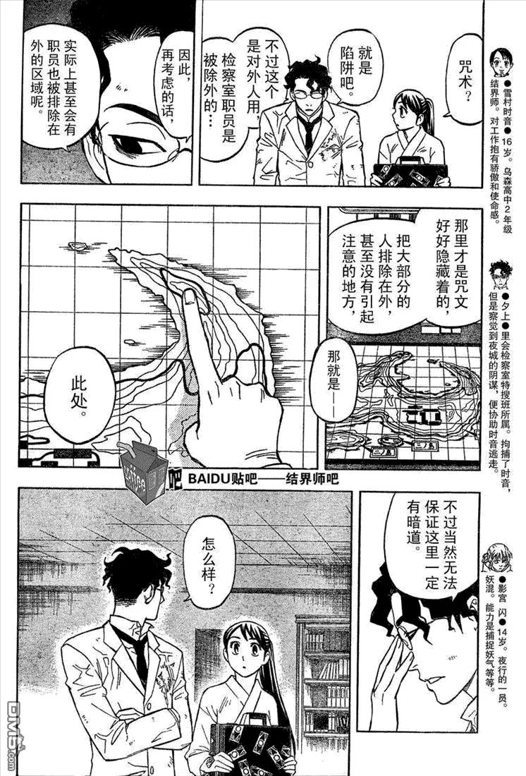 第212话-结界师-田边伊卫郎（第5张）