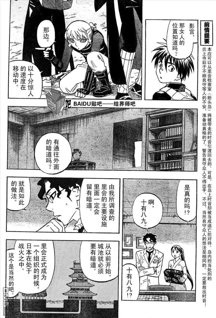 第212话-结界师-田边伊卫郎（第3张）