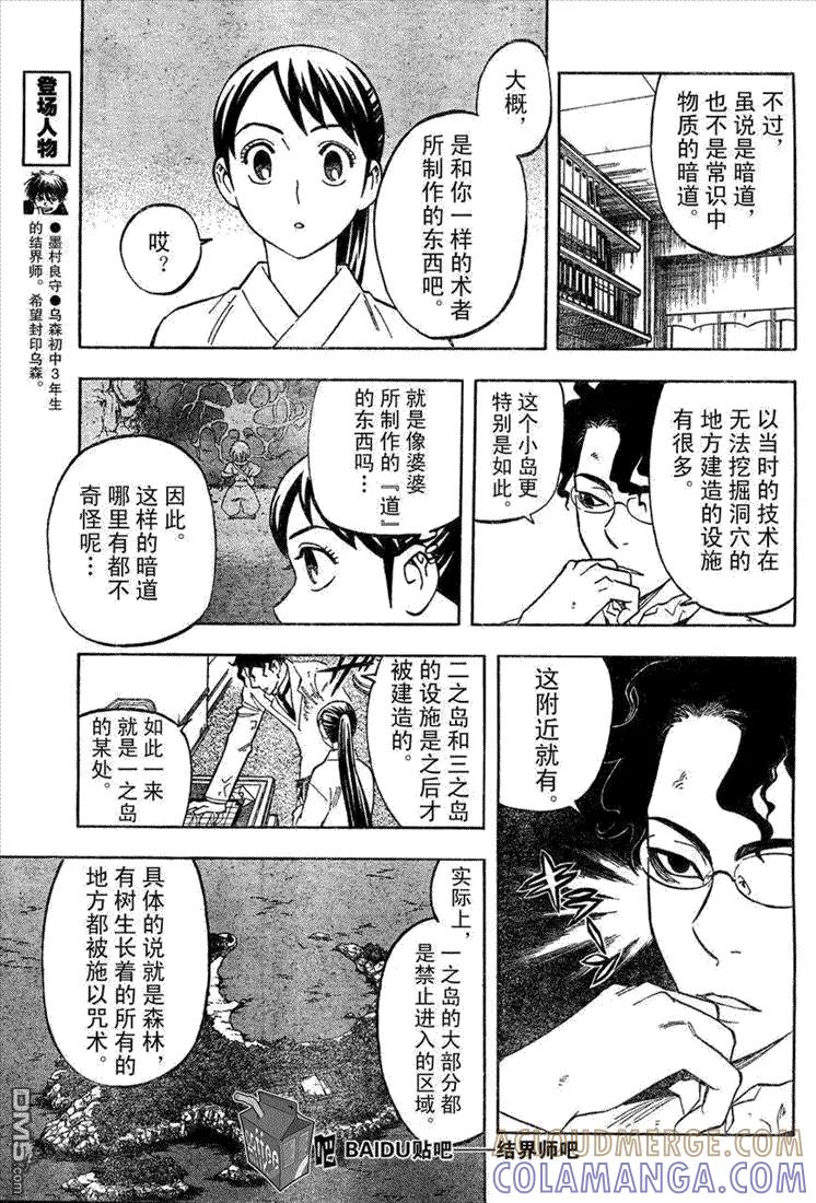 第212话-结界师-田边伊卫郎（第4张）