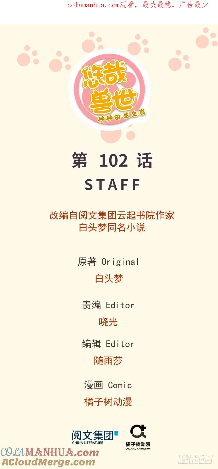 第102话-白箐箐的异世界冒险-白箐箐1（第1张）
