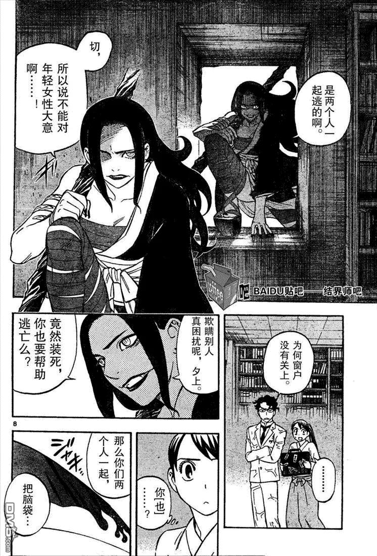 第212话-结界师-田边伊卫郎（第7张）