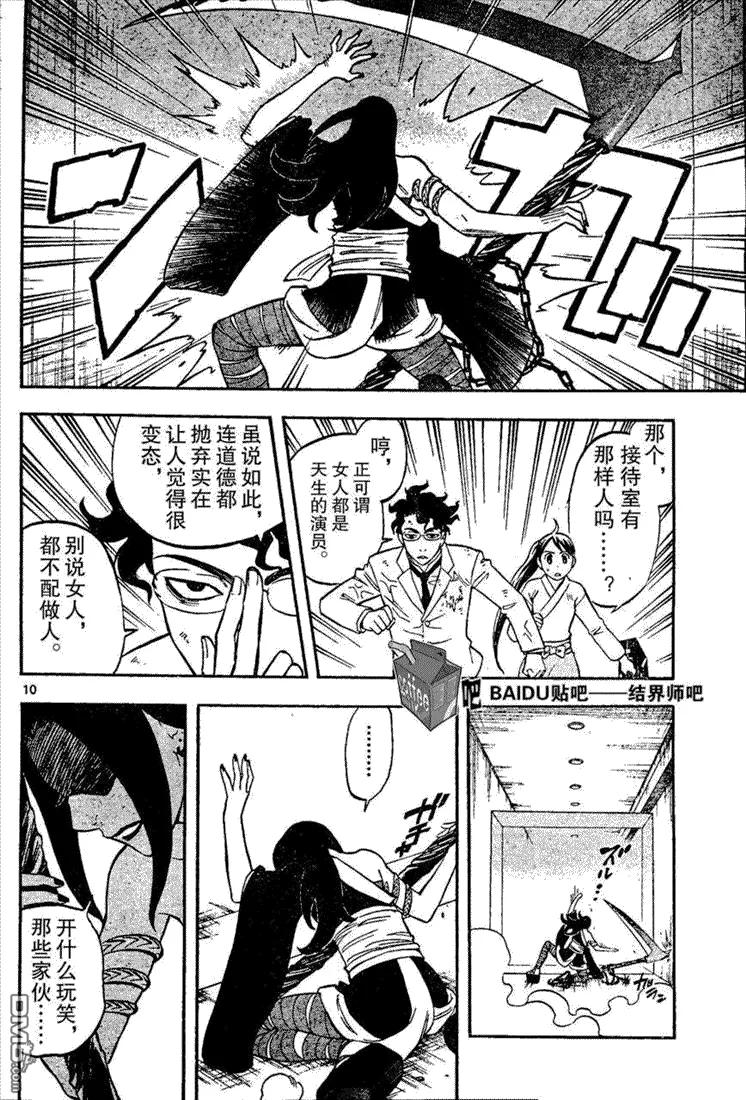 第212话-结界师-田边伊卫郎（第9张）