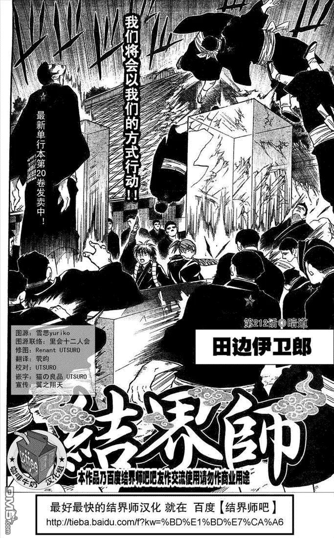 第212话-结界师-田边伊卫郎（第1张）