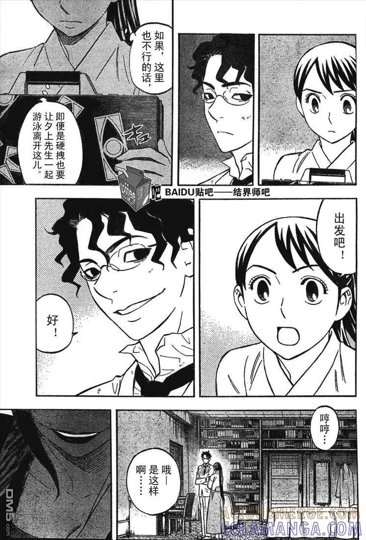 第212话-结界师-田边伊卫郎（第6张）