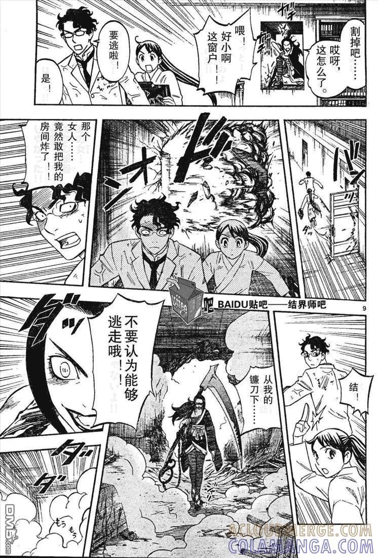 第212话-结界师-田边伊卫郎（第8张）