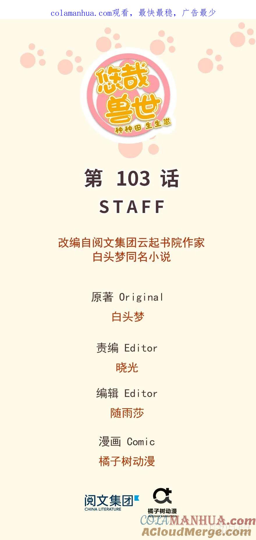 第103话-白箐箐的异世界冒险-白箐箐1（第1张）