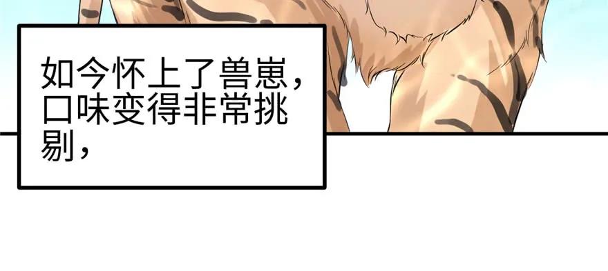 第103话-白箐箐的异世界冒险-白箐箐1（第6张）