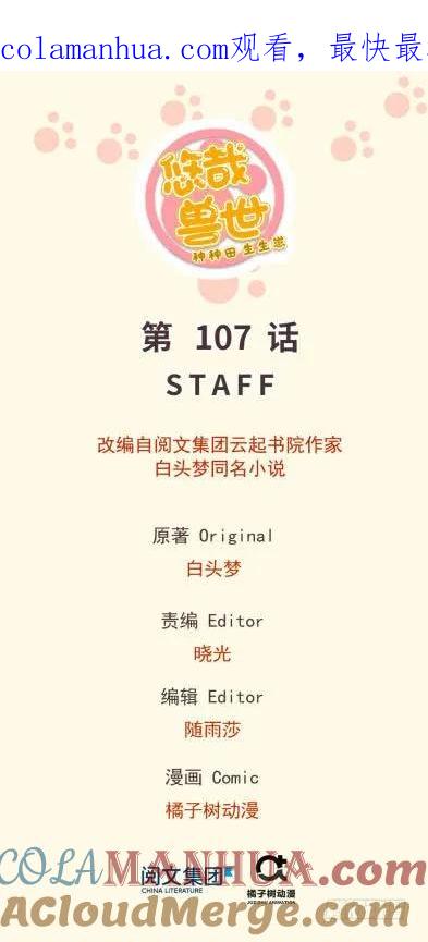 第107话-白箐箐的异世界冒险-白箐箐1（第1张）