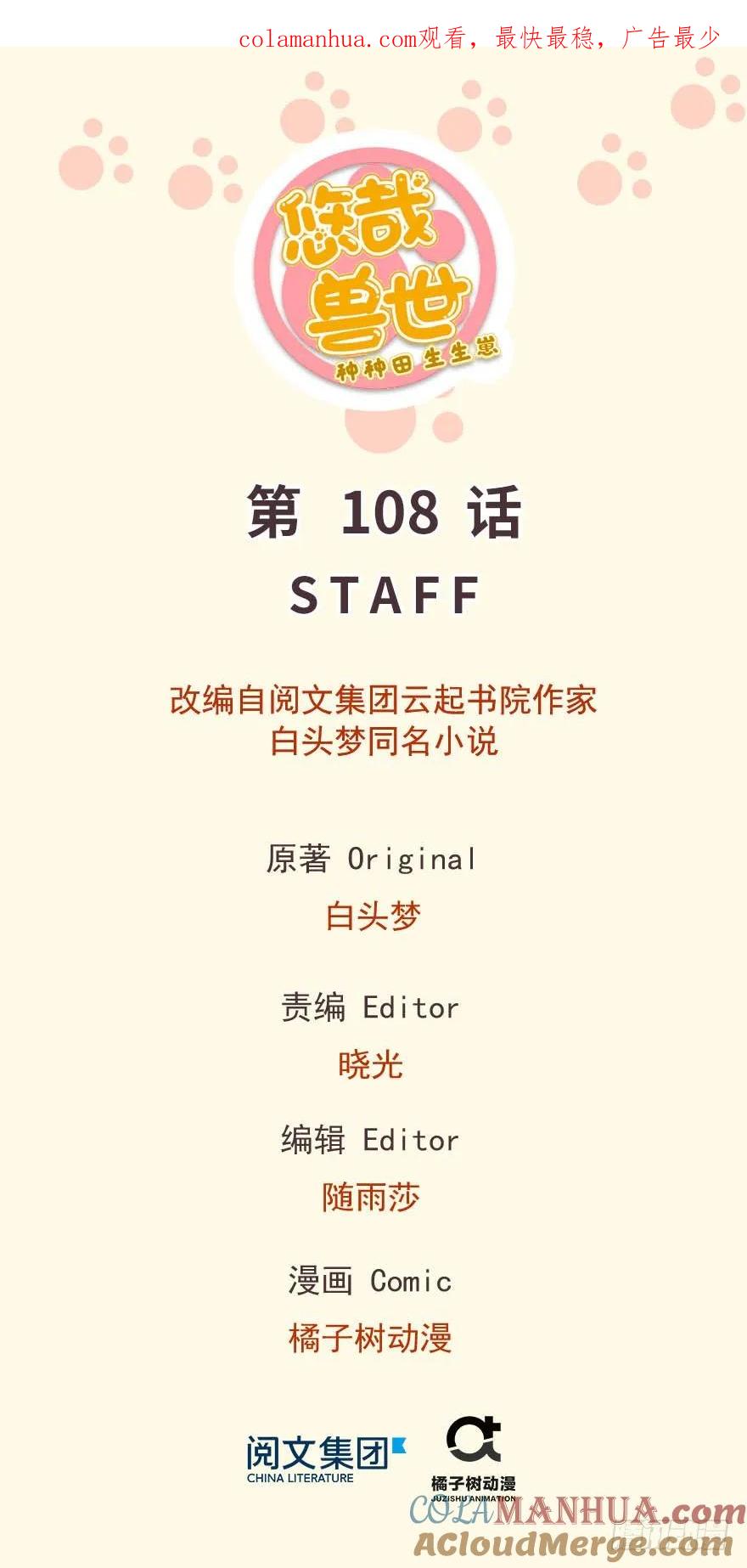 第108话-白箐箐的异世界冒险-白箐箐1（第1张）