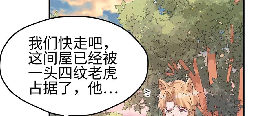 第109话-白箐箐的异世界冒险-白箐箐1（第23张）