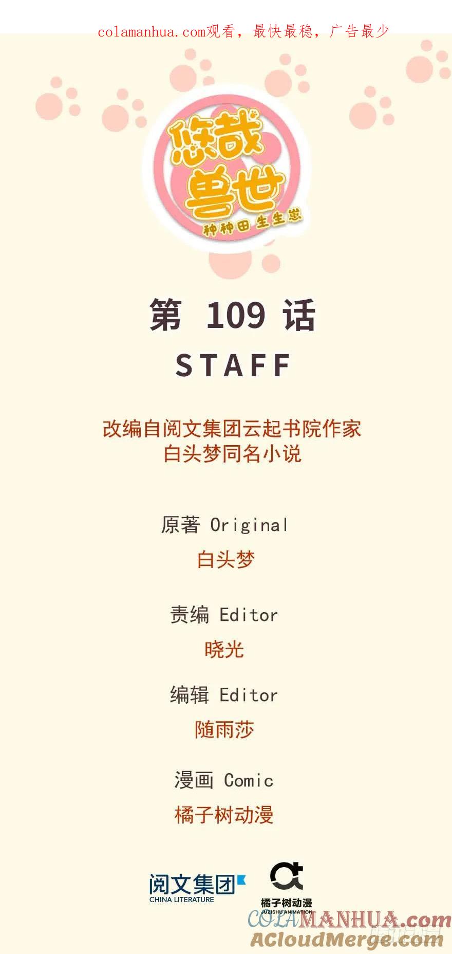 第109话-白箐箐的异世界冒险-白箐箐1（第1张）