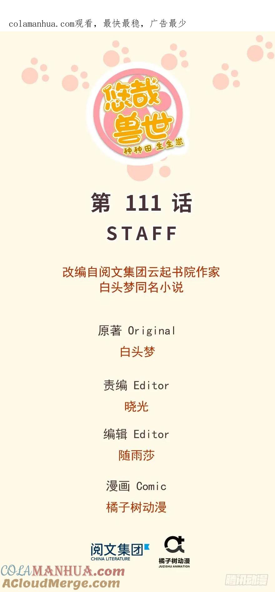 第111话-白箐箐的异世界冒险-白箐箐1（第1张）