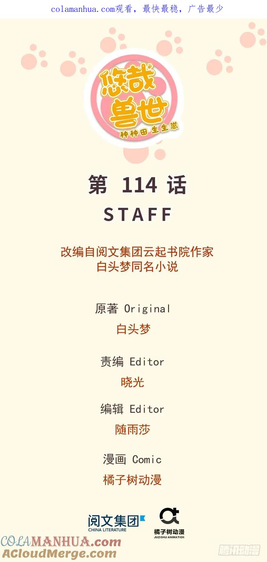 第114话-白箐箐的异世界冒险-白箐箐1（第1张）