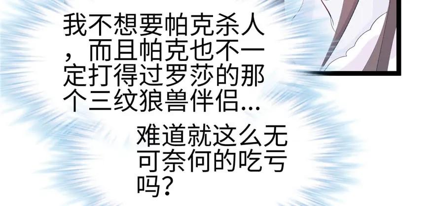 第115话-白箐箐的异世界冒险-白箐箐1（第30张）