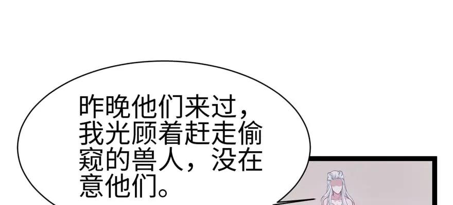 第115话-白箐箐的异世界冒险-白箐箐1（第2张）