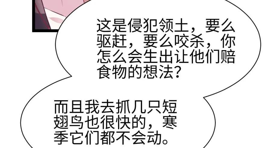 第115话-白箐箐的异世界冒险-白箐箐1（第27张）