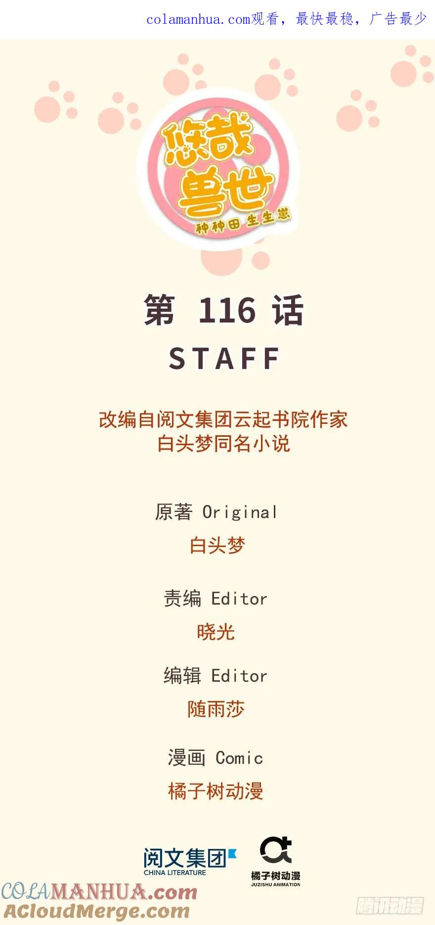 第116话-白箐箐的异世界冒险-白箐箐1（第1张）