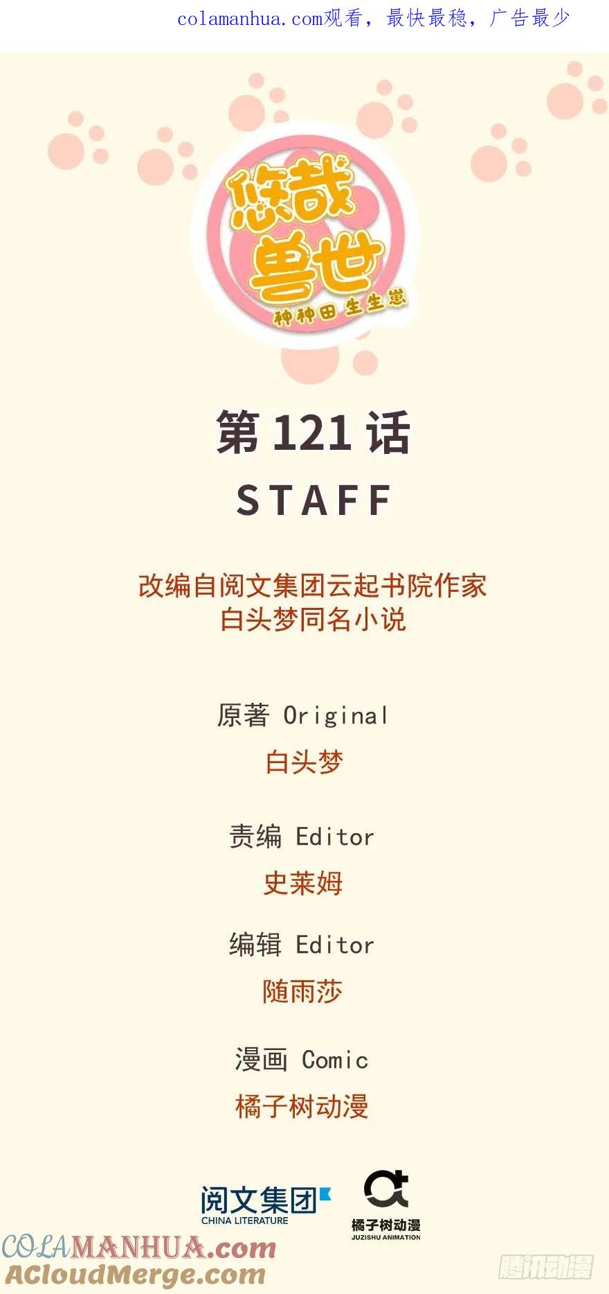 第121话-白箐箐的异世界冒险-白箐箐1（第1张）