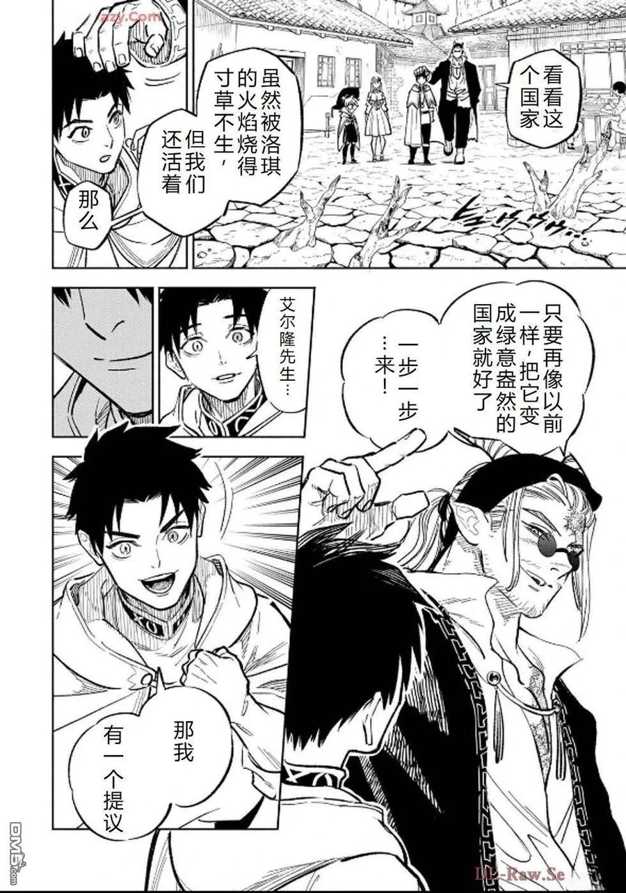 第93话-不幸职业鉴定士实则最强-藤モロホシ、茨木野（第7张）