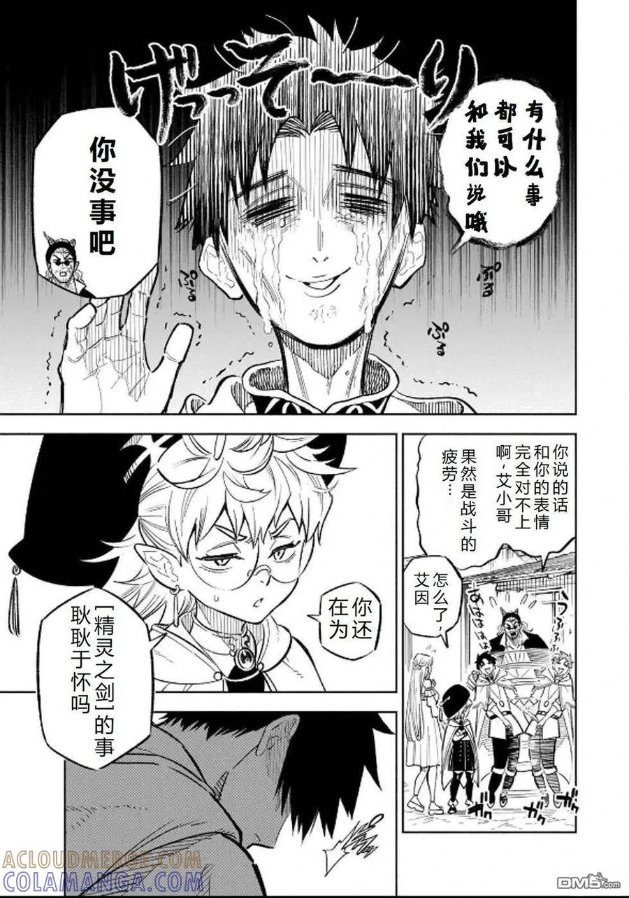 第93话-不幸职业鉴定士实则最强-藤モロホシ、茨木野（第2张）