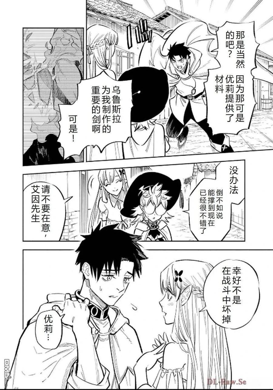 第93话-不幸职业鉴定士实则最强-藤モロホシ、茨木野（第3张）