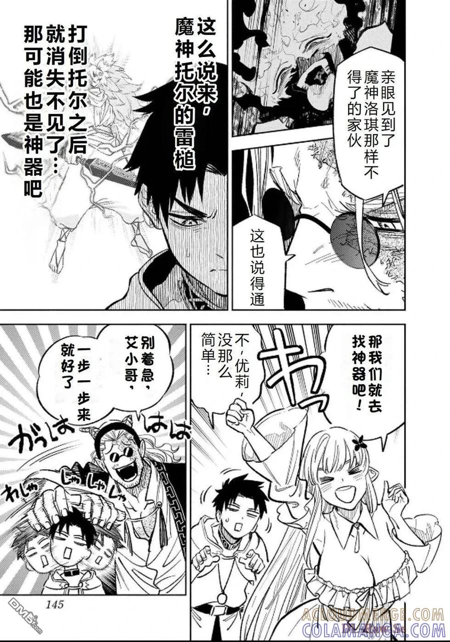 第93话-不幸职业鉴定士实则最强-藤モロホシ、茨木野（第6张）