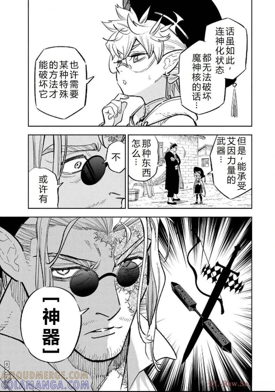 第93话-不幸职业鉴定士实则最强-藤モロホシ、茨木野（第4张）