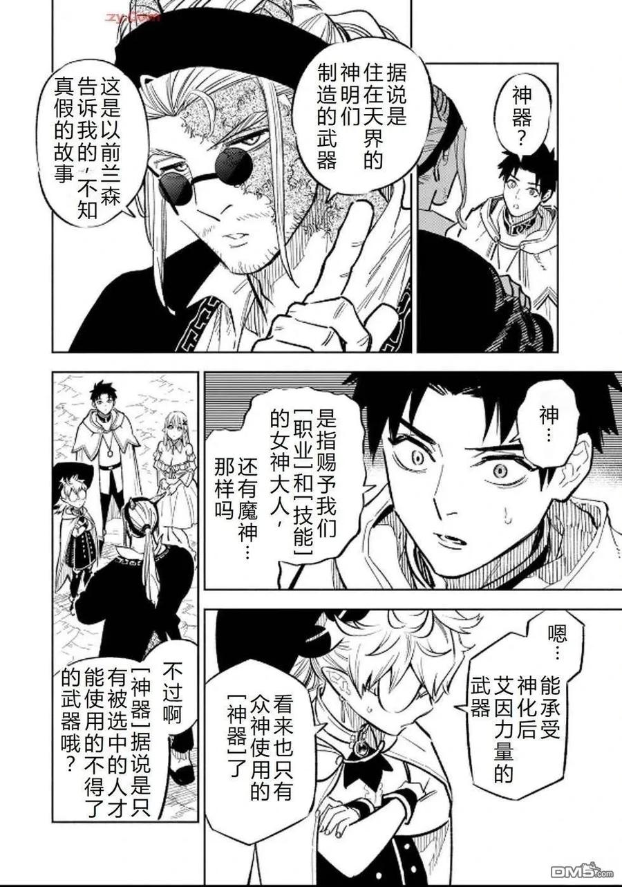 第93话-不幸职业鉴定士实则最强-藤モロホシ、茨木野（第5张）
