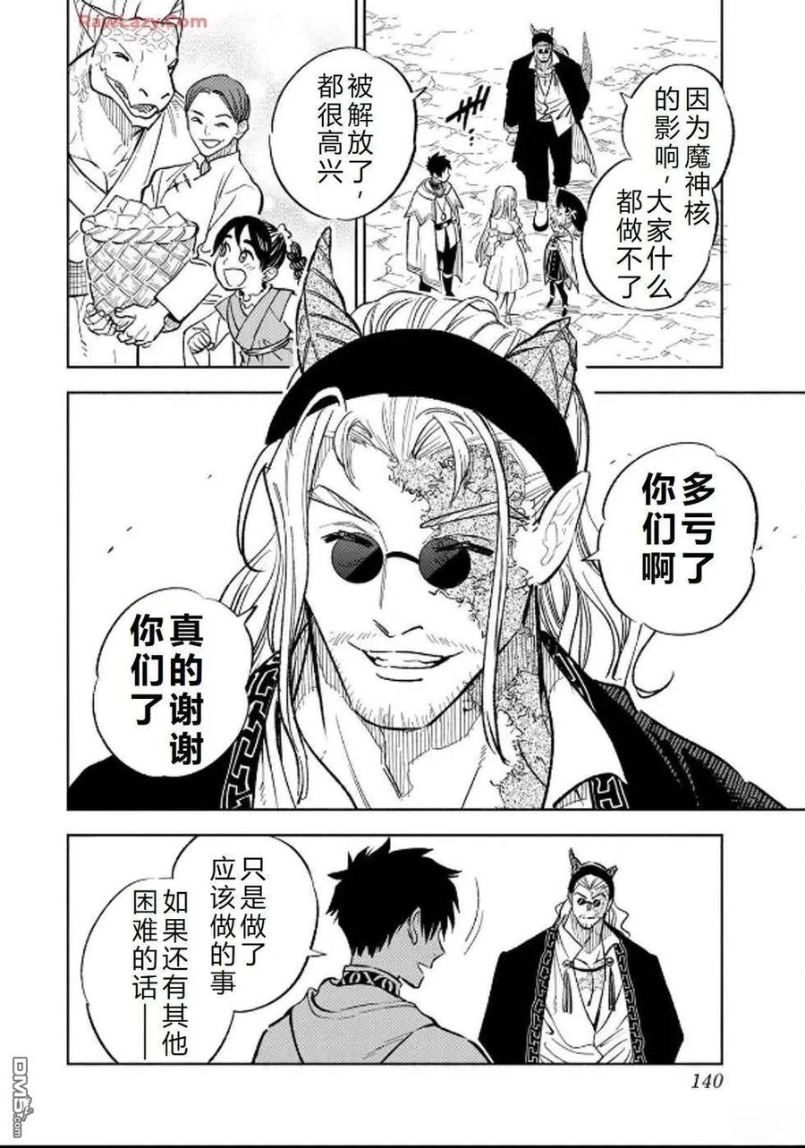 第93话-不幸职业鉴定士实则最强-藤モロホシ、茨木野（第1张）