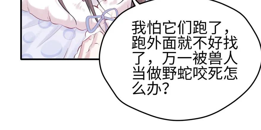 第123话-白箐箐的异世界冒险-白箐箐1（第12张）