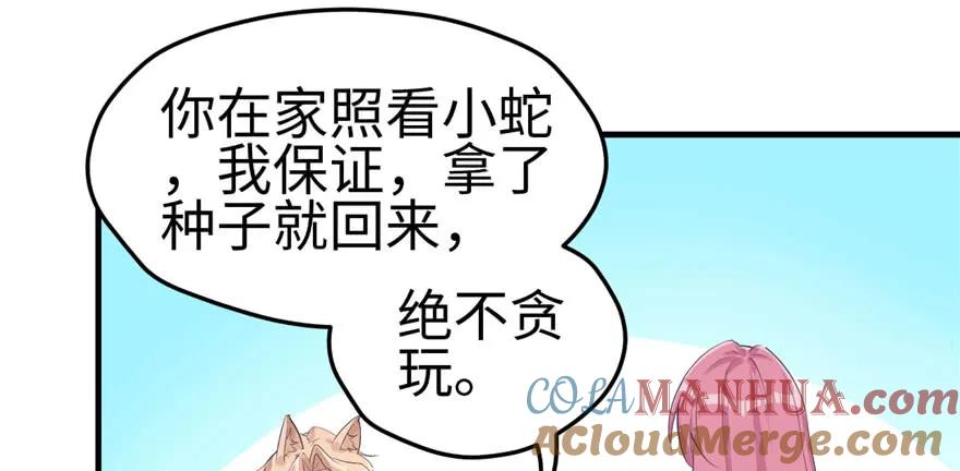 第123话-白箐箐的异世界冒险-白箐箐1（第5张）