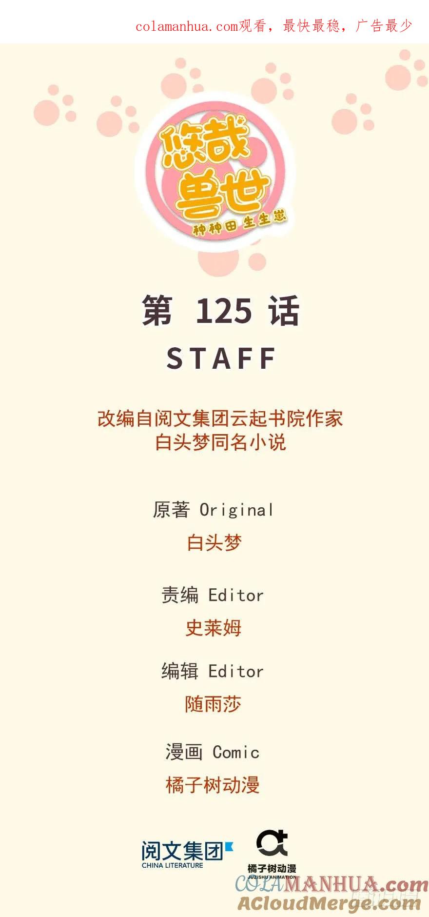 第125话-白箐箐的异世界冒险-白箐箐1（第1张）