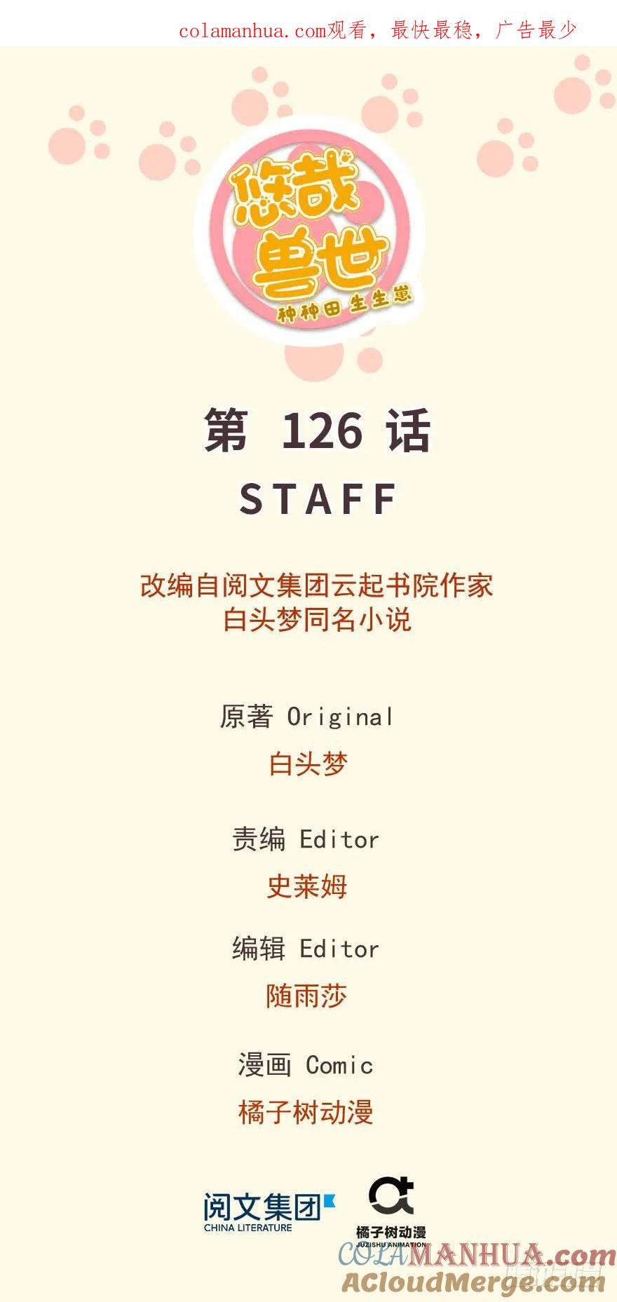 第126话-白箐箐的异世界冒险-白箐箐1（第1张）