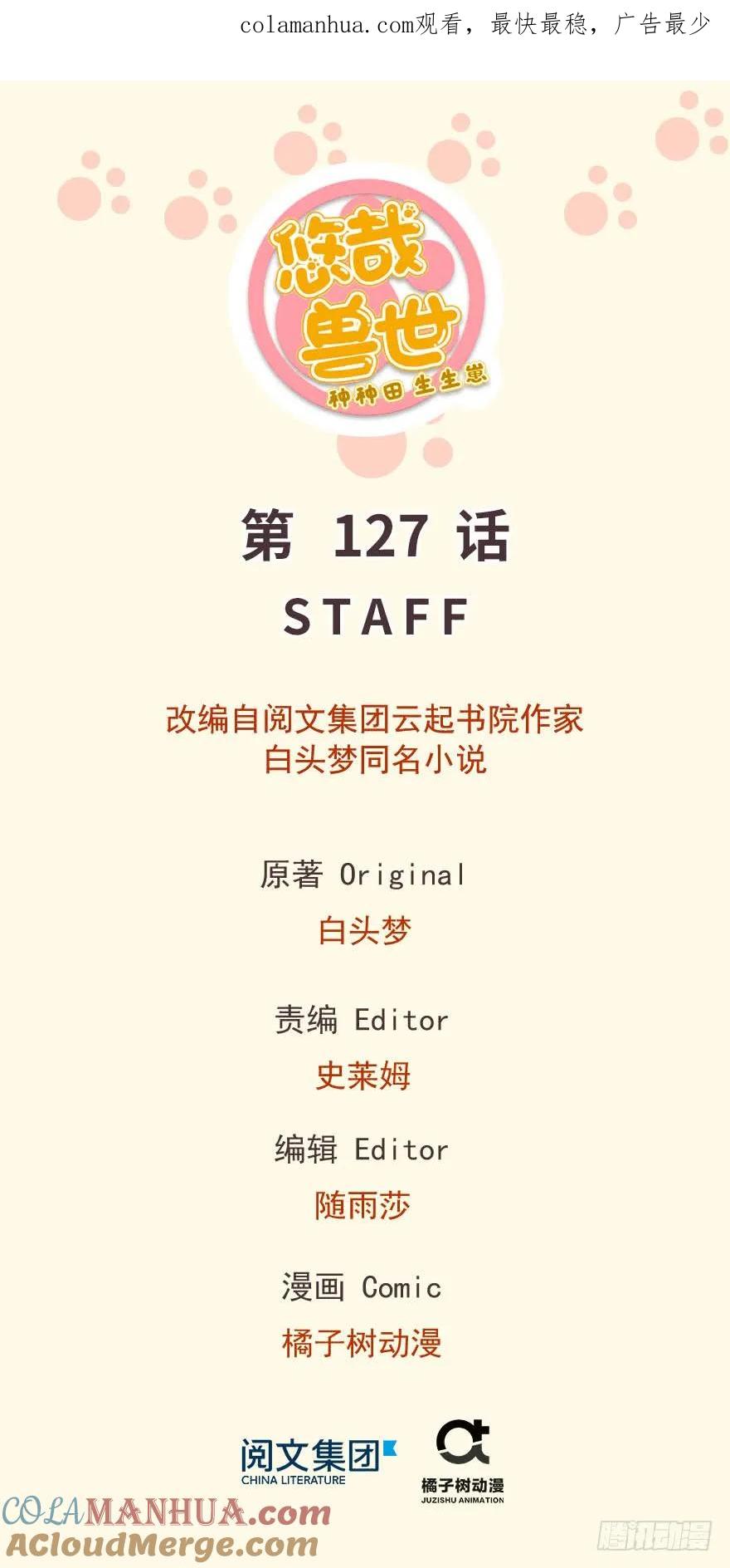 第127话-白箐箐的异世界冒险-白箐箐1（第1张）