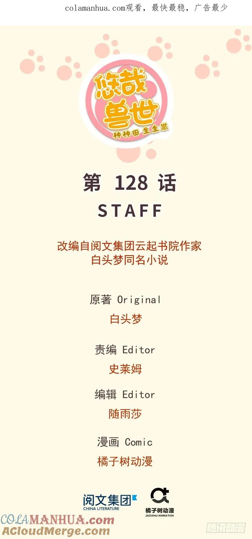 第128话-白箐箐的异世界冒险-白箐箐1（第1张）