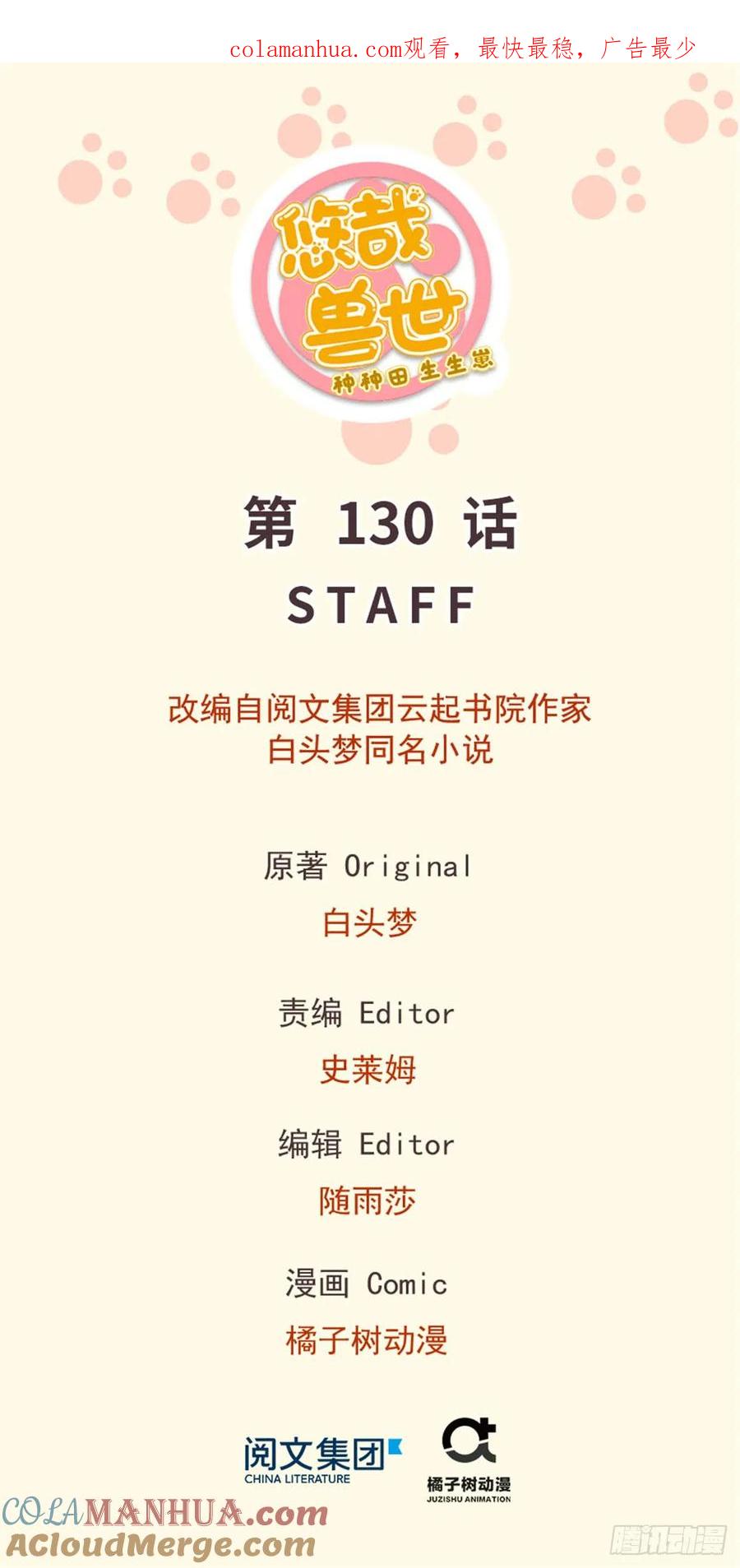 第130话-白箐箐的异世界冒险-白箐箐1（第1张）