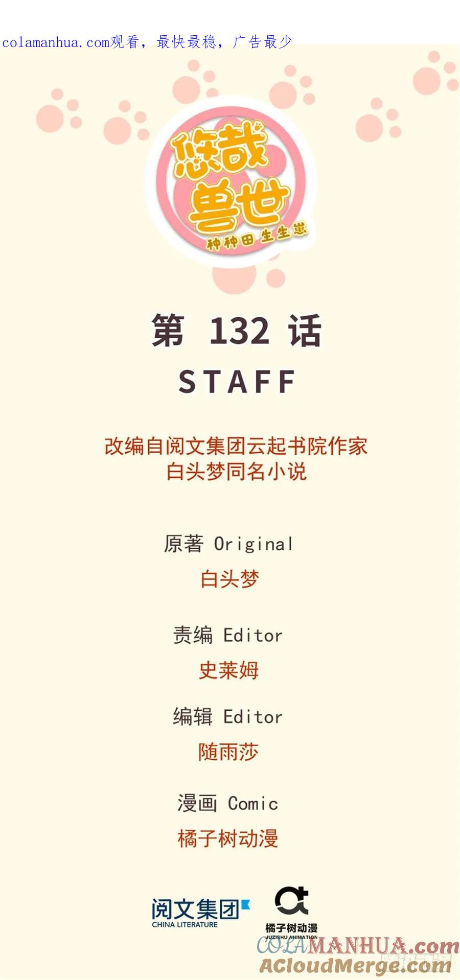 第132话-白箐箐的异世界冒险-白箐箐1（第1张）
