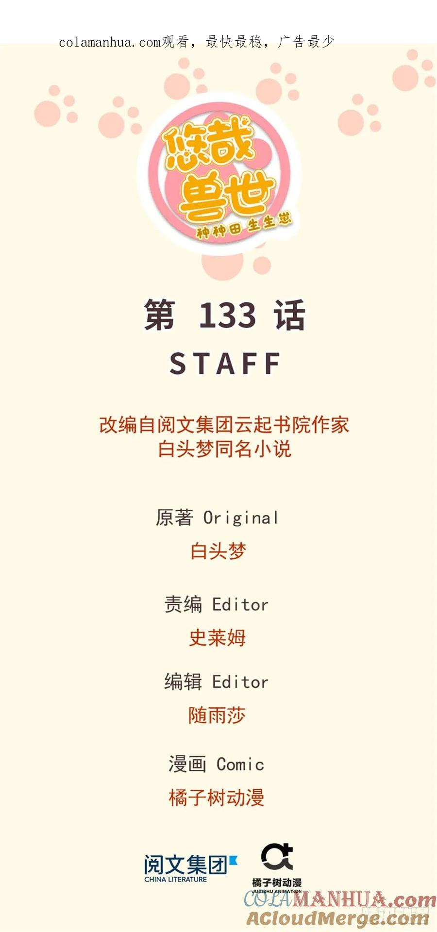 第133话-白箐箐的异世界冒险-白箐箐1（第1张）