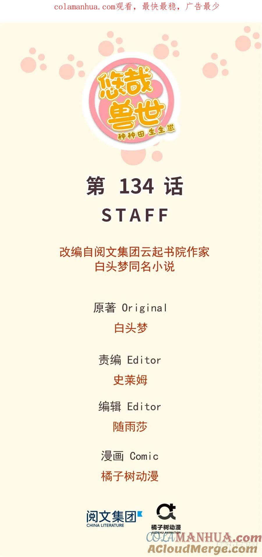 第134话-白箐箐的异世界冒险-白箐箐1（第1张）