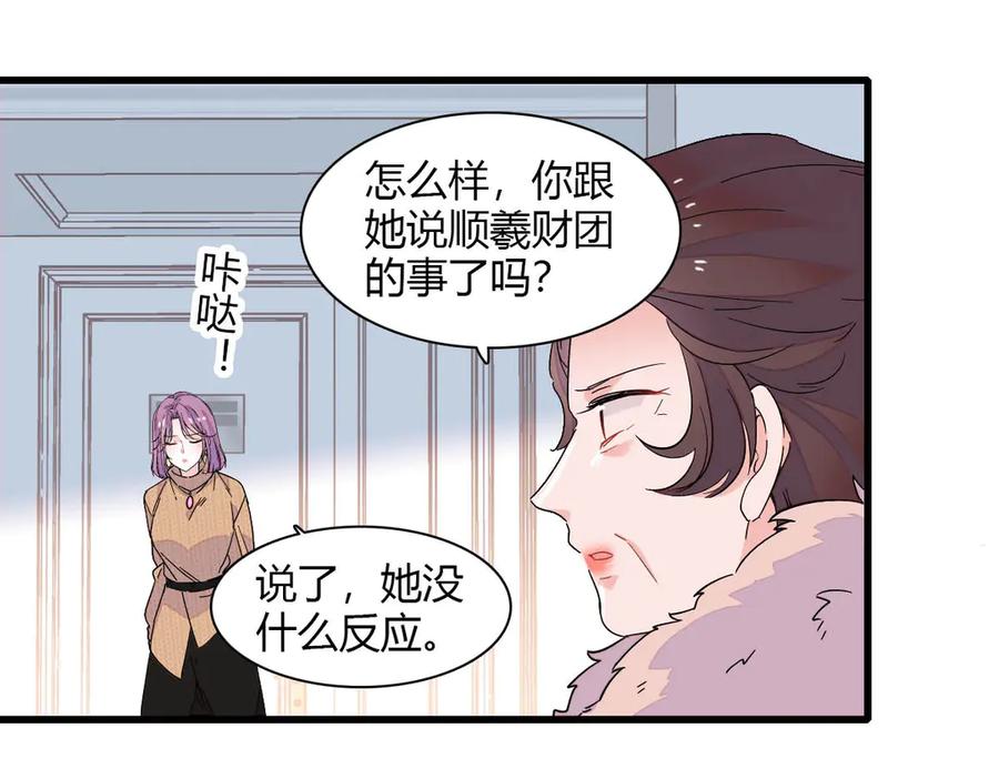 135鸿门宴-全能千金燃翻天-阅文漫画/客心文化（第29张）