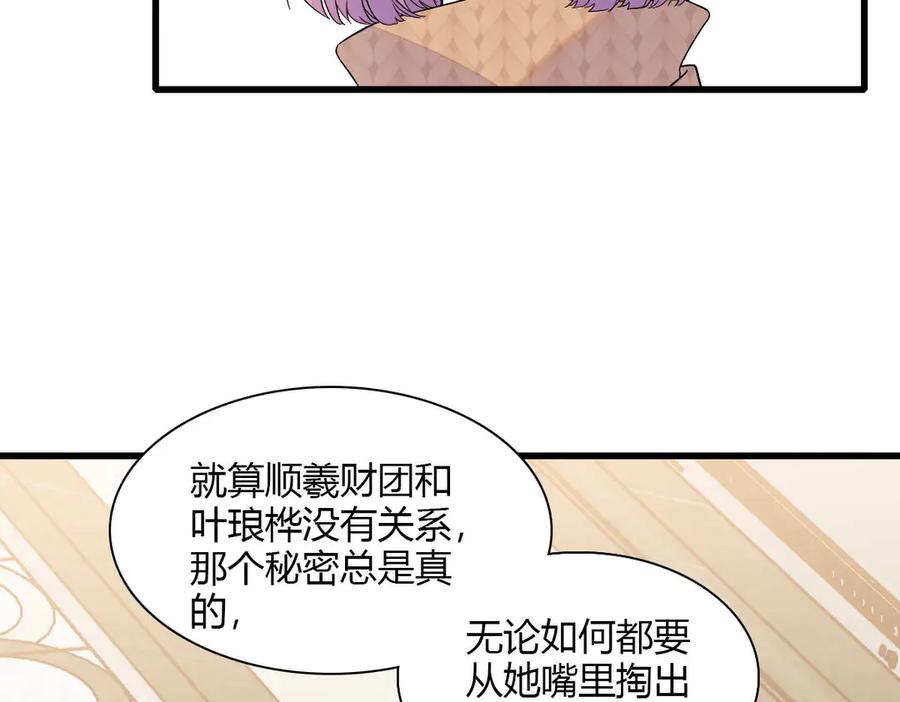 135鸿门宴-全能千金燃翻天-阅文漫画/客心文化（第32张）