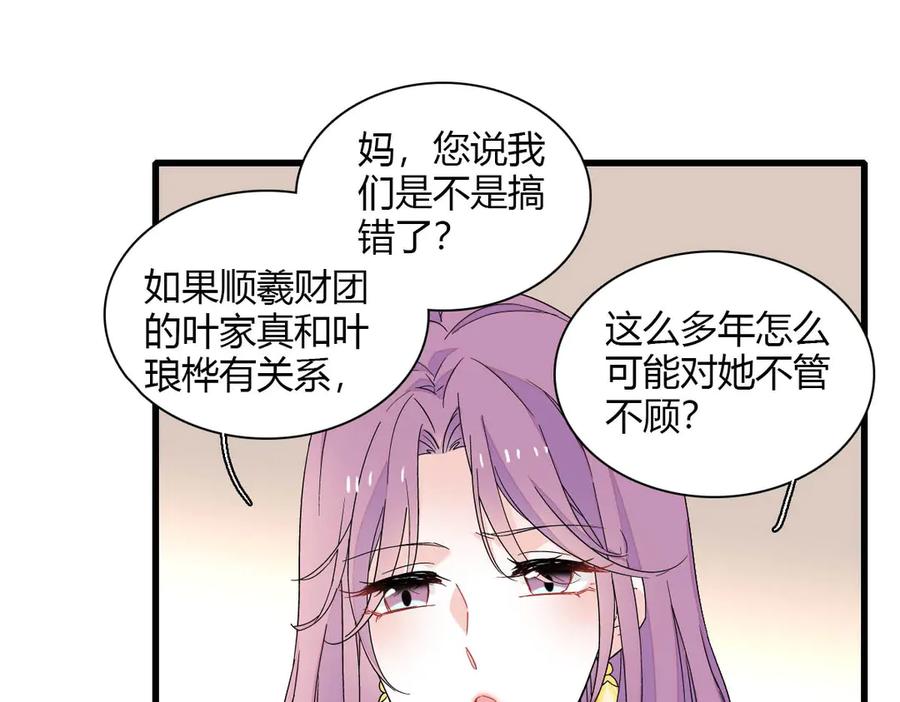 135鸿门宴-全能千金燃翻天-阅文漫画/客心文化（第30张）
