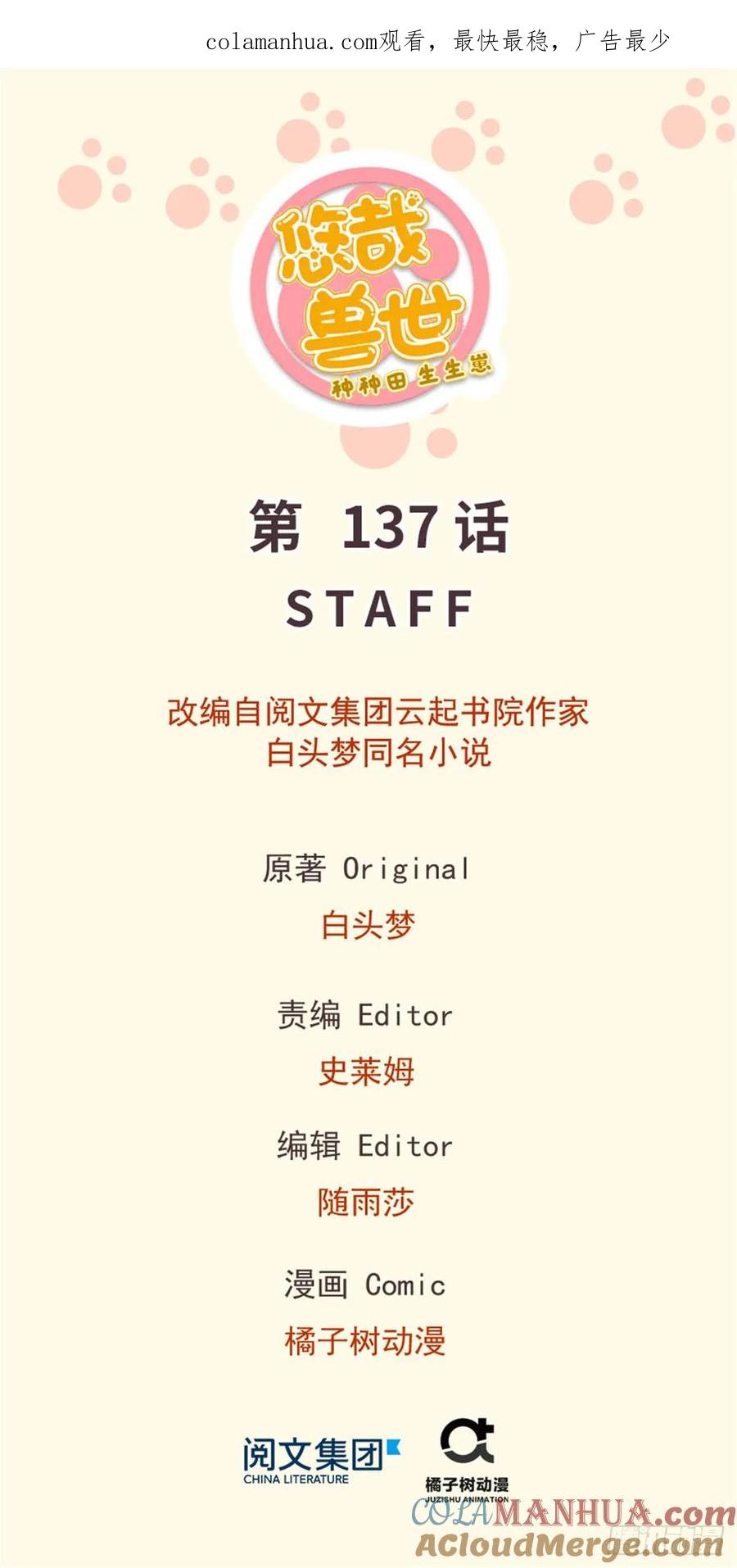 第137话-白箐箐的异世界冒险-白箐箐1（第1张）
