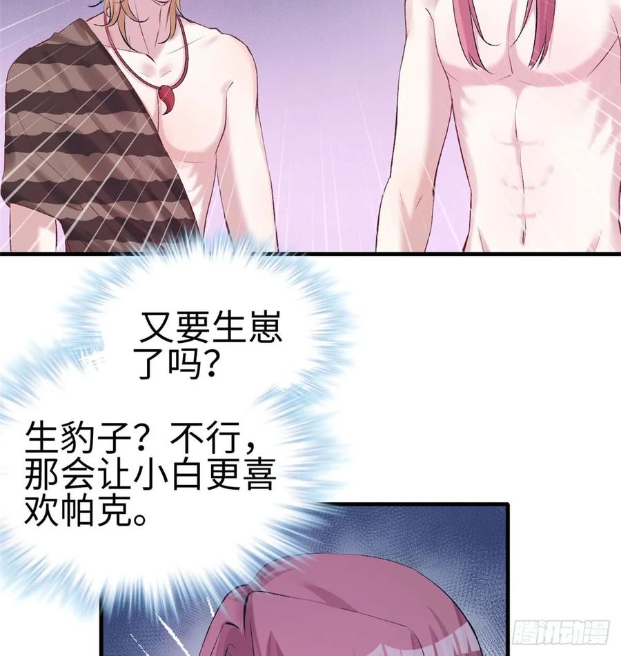 第137话-白箐箐的异世界冒险-白箐箐1（第3张）