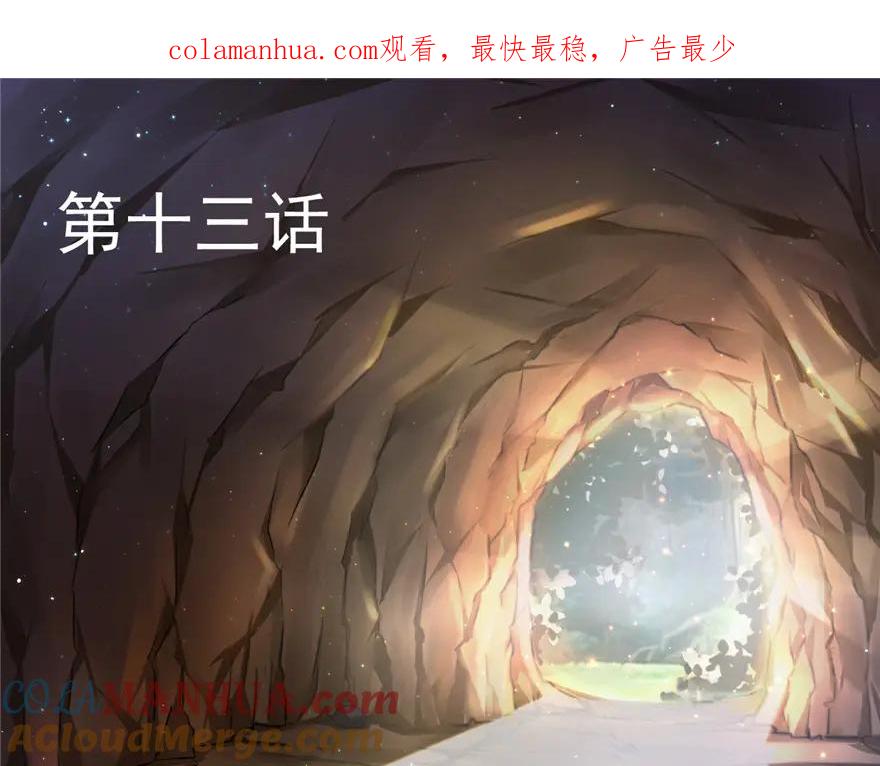 第13话-白箐箐的异世界冒险-白箐箐1（第1张）